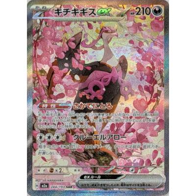ポケカ キチキギスex（Pokemon）の商品一覧 通販 - Yahoo!ショッピング