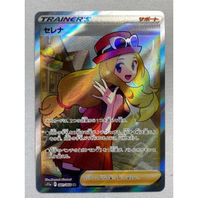 セレナ SR [白熱のアルカナ] S11a 081/068 傷有り ポケモン