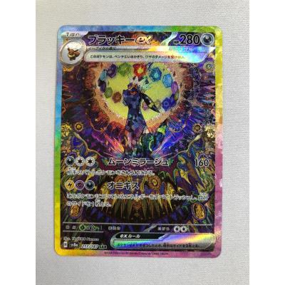 ブラッキーex SAR [テラスタルフェスex] SV8a 217/187 傷有り ポケモン