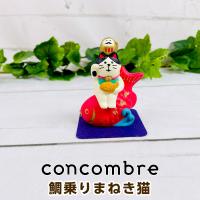 デコレ コンコンブル（concombre） 鯛乗りまねき猫 ZCB-86112 | モフタス・ストア ヤフー店