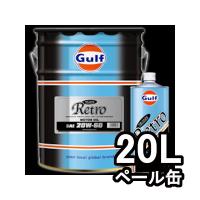 正規輸入品 ガルフ GULF エンジンオイル ブレイズ レトロ BLAZE Retro 20W-60 20リットル ペール | メールオーダーハウス no2