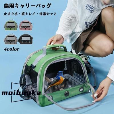バードキャリー｜鳥用品｜ペット用品、生き物 おすすめ人気商品 通販