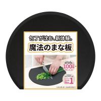 魔法のまな板D型 エラストマー 累計100万突破 傷が付きにくい 曲がる 食洗機対応 30×26×0.5cm かまぼこ型 まな板 D ブラッ | 岩田百貨