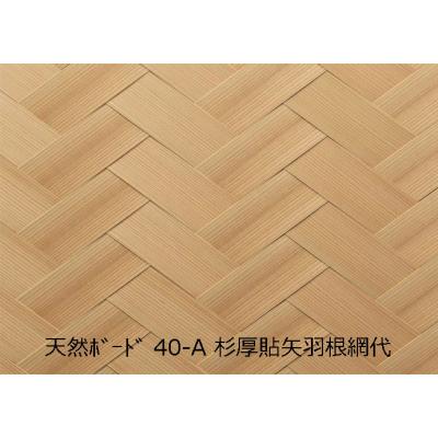 佐*也様 桧矢羽根網代天井材　5枚 楽天市場】【 秋田杉柾 薄貼 矢羽根網代(赤) サイズ 縦 1830mm