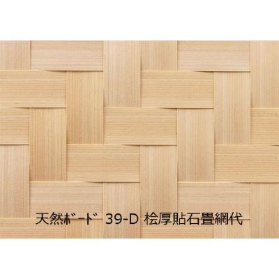 網代天井 矢羽根のおすすめ人気商品一覧 通販 - Yahoo!ショッピング