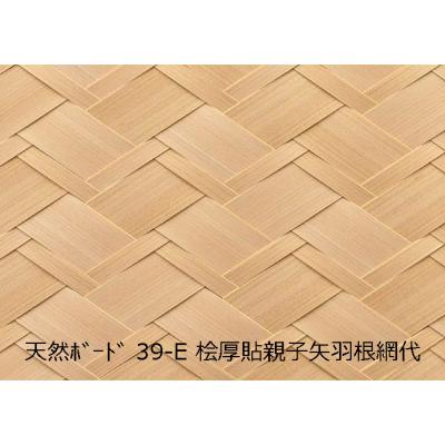 網代天井 矢羽根の商品一覧 通販 - Yahoo!ショッピング