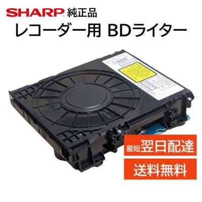 シャープ BDレコーダー bdドライブ交換(ブルーレイ、DVD シャープ BDレコーダー bdドライブ交換(ブルーレイ、DVD