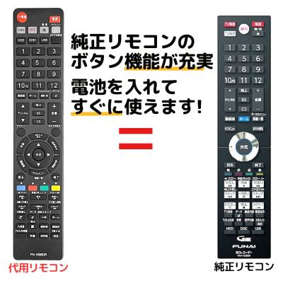 フナイ ブルーレイレコーダー リモコンのおすすめ人気商品一覧 通販