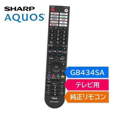 シャープ テレビ リモコン（AQUOS）の商品一覧 通販 - Yahoo!ショッピング