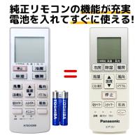 パナソニック エアコン リモコン 電池付き A75C4269 CWA75C4270X CS-404CF2/S CS-404CFR2/S CS-563CF2 CS-563CFR2 CS-564CF2/S など 代用リモコン REMOSTA | モックストア