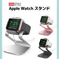 Apple Watch 充電 スタンド アップルウォッチ 充電器 置くだけで 充電 アルミ 1 2 3 4 5 6 SE 38mm 40mm 42mm 44mm 卓上スタンド ドック ホルダー AHAStyle