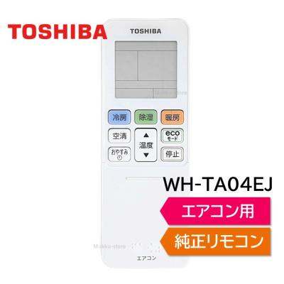 東芝 エアコン RAS 225（エアコン用リモコン）｜エアコン｜冷暖房器具 