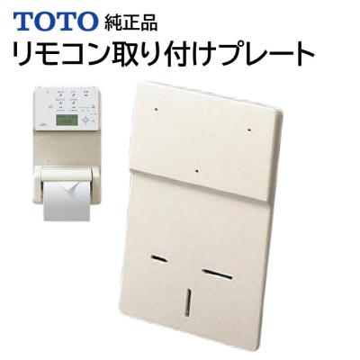 TOTO ウォシュレット 交換 部品の商品一覧 通販 - Yahoo TOTO ウォシュレット 交換 部品の商品一覧 通販 - Yahoo