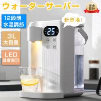 卓上 ウォーターサーバー 3L 家庭用 大容量 推送式 3秒瞬間熱湯 簡単操作温水 給水 保温 安全設計 新生活 節電対策 軽量 簡単操作 子供 老人用 業務用 2026