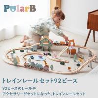 木製 レール 木のおもちゃ 汽車 電車 列車 トレインレールセット92ピース ポーラービー | 木のおもちゃ もくぐるみ Yahoo!店