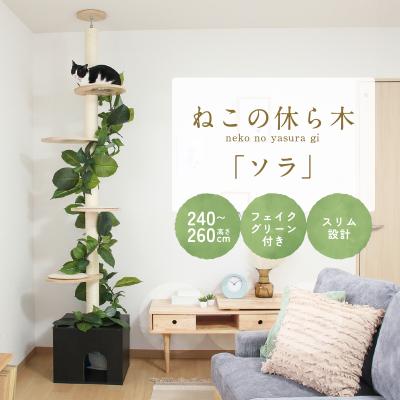 突っ張り型キャットタワー 高さ235-260cm 新品未使用 260（突っ張り型キャットタワー）｜キャットタワー｜猫用品 | ペット