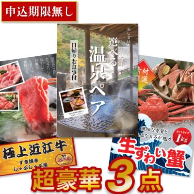 景品探し隊 幹事さんお助け倶楽部 - 選べる日帰り温泉ペアお食事付  