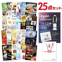 二次会 景品セット ダイソン ピュアクール Dyson Pure Cool おまかせ 25点セット 目録 A3パネル付 結婚式 ビンゴ | 景品探し隊 幹事さんお助け倶楽部