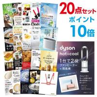 ポイント10倍 二次会 景品セット ダイソン ピュアクール Dyson Pure Cool おまかせ 20点セット 目録 A3パネル付 結婚式 ビンゴ | 景品探し隊 幹事さんお助け倶楽部