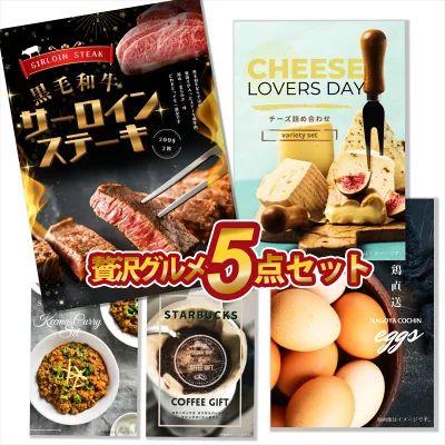 景品セット 5点のおすすめ人気商品一覧 通販 - Yahoo!ショッピング