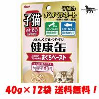 アイシア 健康缶パウチ 子猫のためのこまかめフレーク入りまぐろペースト 40g×12袋 送料無料（ポスト投函便） | ももたろうのしっぽ