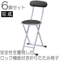 折り畳みイス 折りたたみ チェア 椅子 PFC-10(BK) 6脚セット | モモダ家具