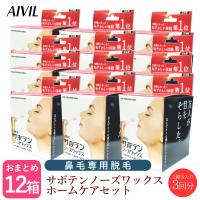 【×12個セット】AIVIL サボテンノーズワックス ホームケアセット 3回分 | 美容室専売専門店ぷるみえーる