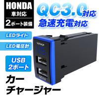 USBポート カーチャージャー ホンダ車系 スイッチホール埋め込み式 急速充電 2ポート 多重保護システム 12V 24V K-USB01-H1B | A-PARTSヤフーショッピング店
