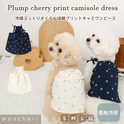 新品未使用タグ付◎monchéri モンシェリ ドッグウェア2枚セット ハート柄 ハート柄リブメロウトップス / 犬服 / ドッグウェア（ペット
