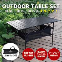 YURAGI アウトドア テーブル  キャンプ テーブル Lサイズ(120×55×50cm) アルミテーブル 超軽量 折り畳み 組立簡単 収納バッグ付き バーベキューキャンプ用品