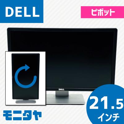 dell p2217h（パソコン用ディスプレイ、モニター）｜ディスプレイ