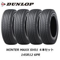2025年製造  DUNLOP ダンロップ 145R12 6PR WINTER MAXX SV01 バン 商用車用スタッドレスタイヤ よく粘る 長くもつ 4本セット 軽トラ | monkeys タイヤ・メンズファッション
