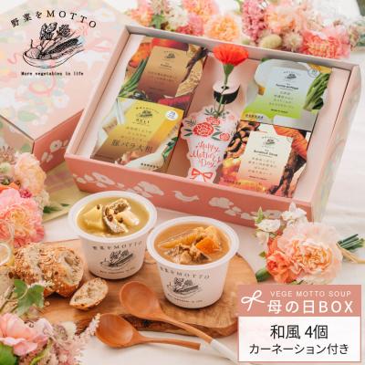 12個ギフトセット 野菜をMotto おまかせスープ12個ギフトセット｜【公式】野菜をMOTTO