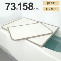 ミエ産業 風呂ふた 組み合わせ 防カビ UV加工 730X1580mm L16 風呂フタ ふろふた 風呂蓋 組合せ 組合わせ | モノコーポレーション