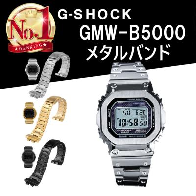 カシオ Gショック b5000(腕時計用ベルト、バンド)の商品一覧 カシオ Gショック b5000(腕時計用ベルト、バンド)の商品一覧