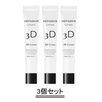 HEPASKIN へパスキン 3D La* lamela 薬用 BB クリーム 25g【3本セット】【送料無料】 | グッドシング