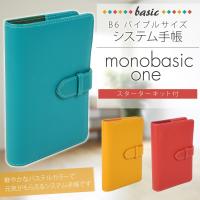 Ｂ６　システム手帳  グリーン パステルカラー　スターターキット付き　 | MONOBOX JAPAN