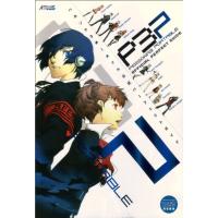 ペルソナ3 ポータブル 公式パーフェクトガイド | 中古本舗