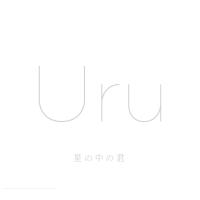 星の中の君(初回生産限定盤)(DVD付) | 中古本舗