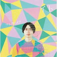 イト(初回限定盤) | 中古本舗