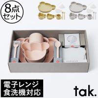 食器セット おしゃれ 抗菌 食洗機 電子レンジ 出産祝い プレゼント 子ども食器 タック キッズディッシュ tak. BIO KIDS DISH gift box bear big | モノギャラリー