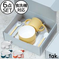 食器セット おしゃれ キッズディッシュ カトラリー 子供用食器 ギフト 出産祝い 誕生日 タック tak. KIDS DISH gift box standard cutlery | モノギャラリー