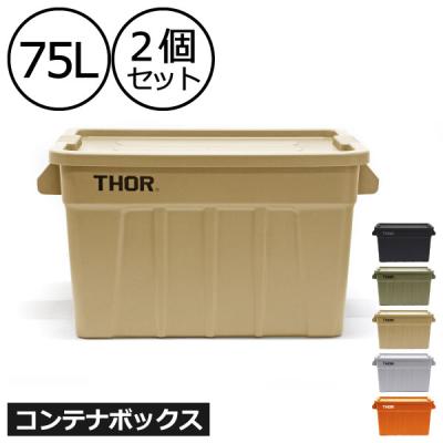 thor コンテナ 75lのおすすめ人気商品一覧 通販 - Yahoo!ショッピング