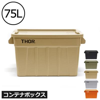 【激レア旧型】THOR(ソー) コンテナ 75・53 Lセット コヨーテ 完売品 Amazon.co.jp: 旧型THOR(ソー) コンテナ 75 53 Lセット コヨーテ
