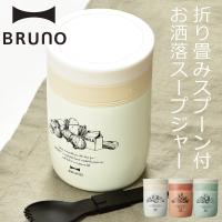 キッチン雑貨 おしゃれ キッチン用品 フードコンテナー スープマグ 保温弁当箱 Bruno スープジャー スプーン付き 1ページ ｇランキング