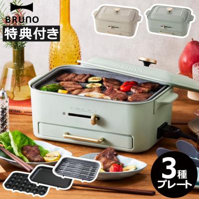 ブルーノ ホットプレート グリーンのおすすめ人気商品一覧 通販