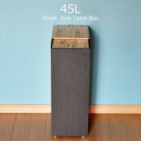 ゴミ箱 おしゃれ 45リットル キッチン用 分別 大型 スリム リビング用 蓋付き フタ付き ダストボックス ( ひのき張りサイドテーブルBOX 45L ) | モノギャラリー