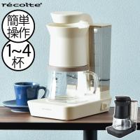 コーヒーメーカー おしゃれ 一人用 4杯分 ハンドドリップ ドリッパー 珈琲 コンパクト キッチン家電 北欧 レコルト recolte レインドリップコーヒーメーカー | モノギャラリー