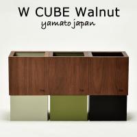 ゴミ箱 ダストボックス スリム ヤマト工芸 おしゃれ 日本製 ダブルキューブ W CUBE ウォールナット | モノギャラリー