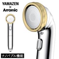 シャワーヘッド おしゃれ Arromic 節水 増圧 ストップ機能 ナノバブル機能 アダプター付き 簡単取り付け 水道光熱費 バスグッズ ナノバブルシャワー SILKIST | モノギャラリー